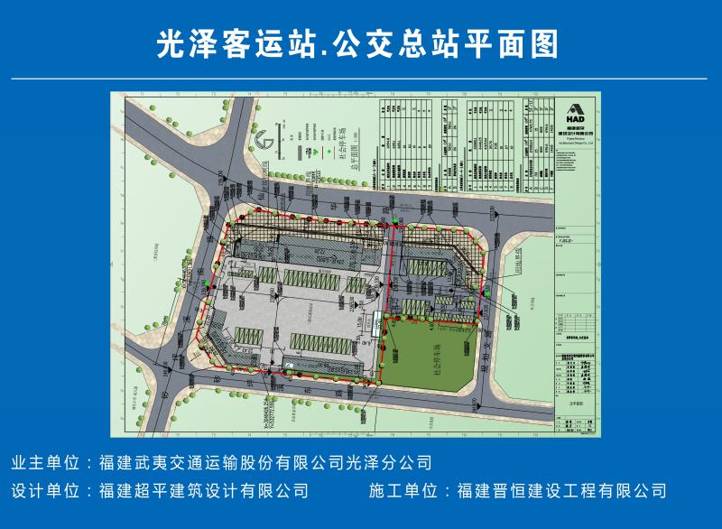 福建晉恒建設工程有限公司承建的“光澤客運站項目”開工