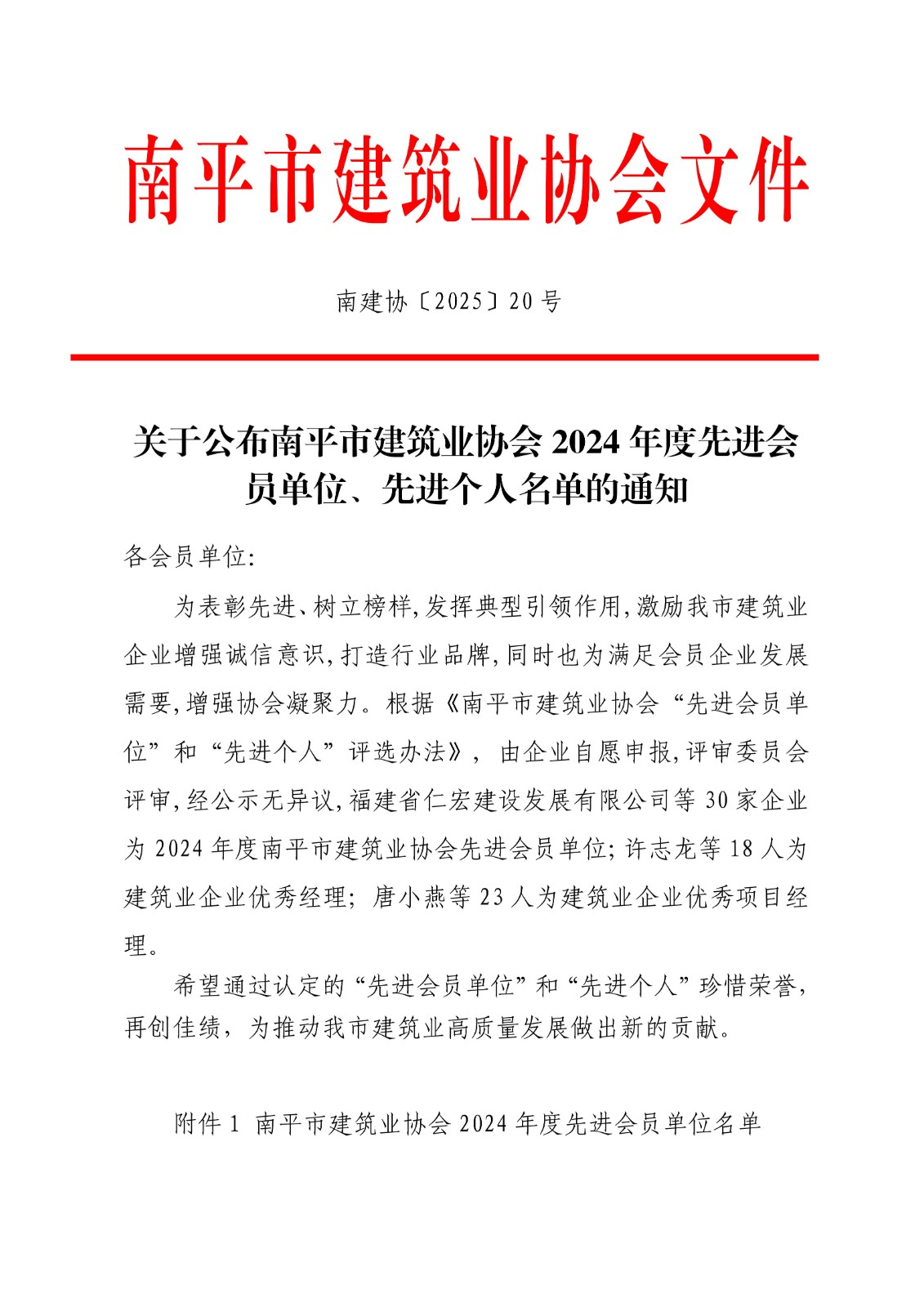 易順建工集團(tuán)連獲南平市建筑業(yè)協(xié)會2024年度多項(xiàng)榮譽(yù)