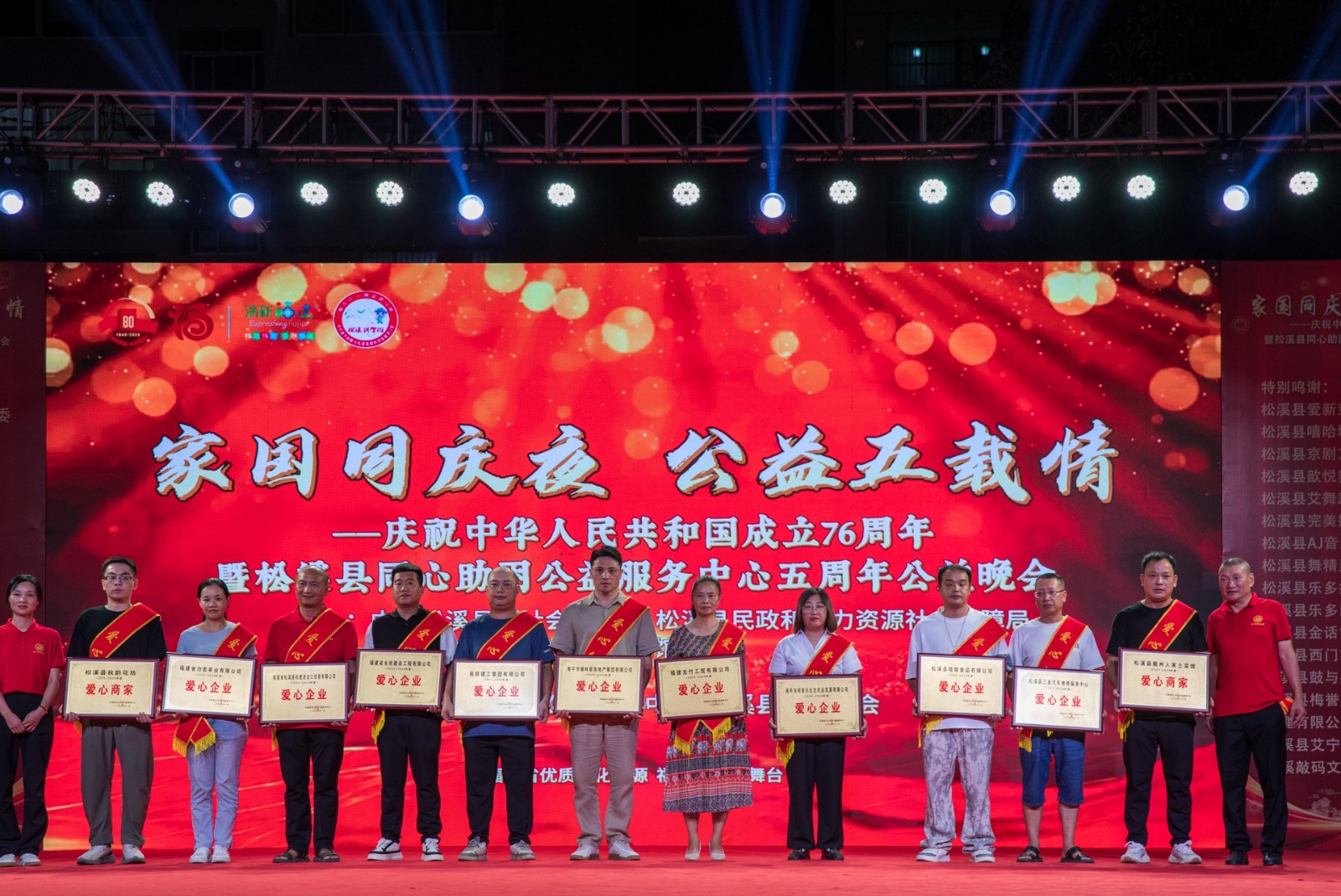 喜報！易順建工集團有限公司榮獲松溪縣同心助困公益服務中心2023——2024年度“愛心企業”