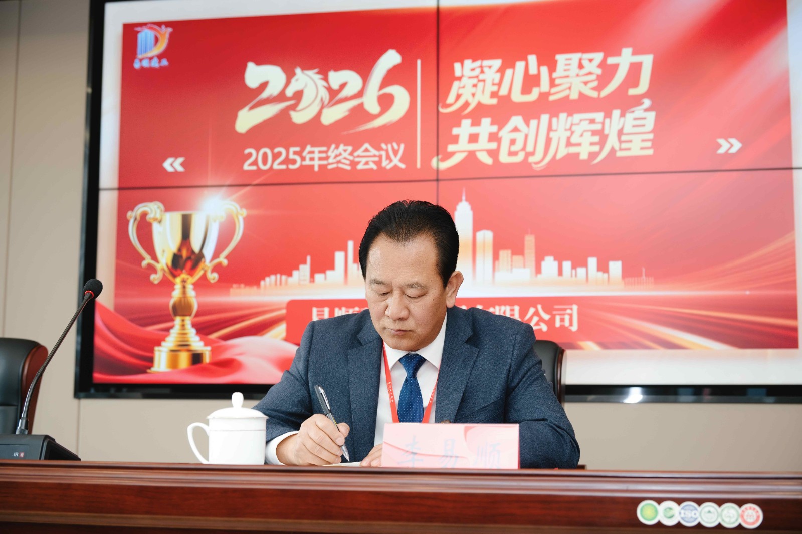 易順建工集團(tuán)有限公司2025年年終總結(jié)會(huì)議圓滿落幕
