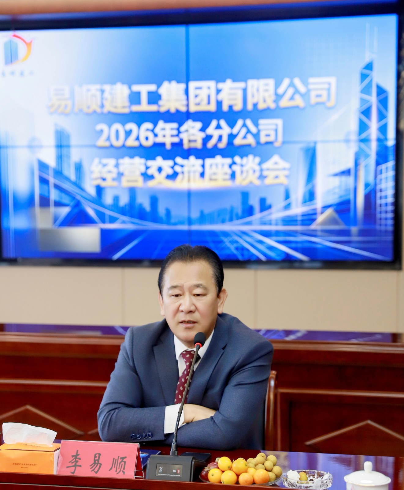 易順建工集團(tuán)有限公司召開2026年各分公司經(jīng)營交流座談會